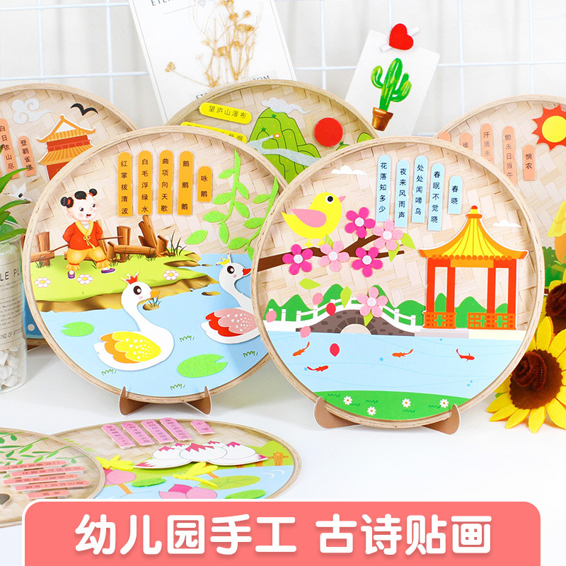 Children's DIY Non-Woven Cloth Ancient Poetry Stickers Tang Poetry Kindergarten Creative Handmade DIY Production Paste Material Package