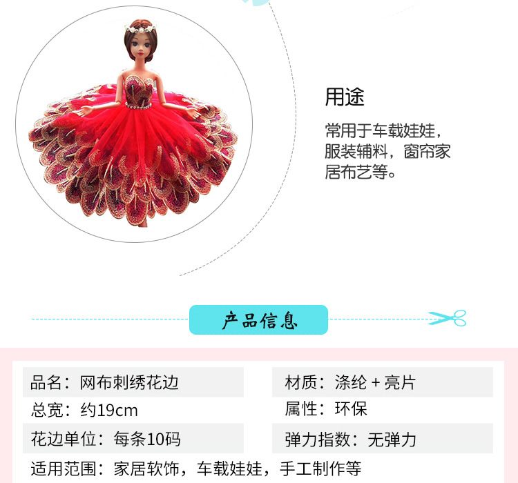 2020 New High-End Car Barbie Doll Decorative Lace in Stock Wholesale Color Mesh Embroidery Lace