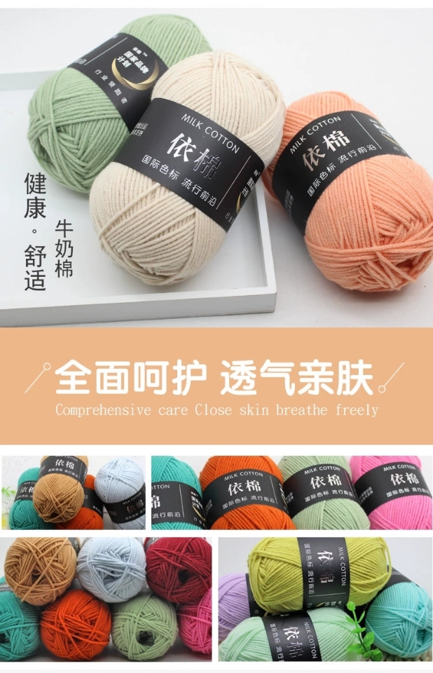 Baby 4-Strand Milk Cotton Thread Doll Medium Thickness Handmade DIY Woven Scarf Wool Ball Hook Cotton Slippers Material Bag