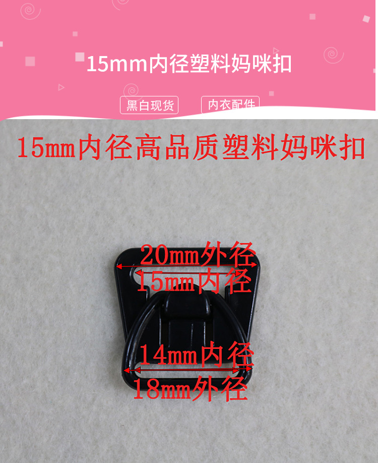 Factory Direct Sales Specification Full 15mm Inner Diameter Nursing Underwear Plastic Mummy Buckle Bra Adjustable Buckle Underwear Accessories