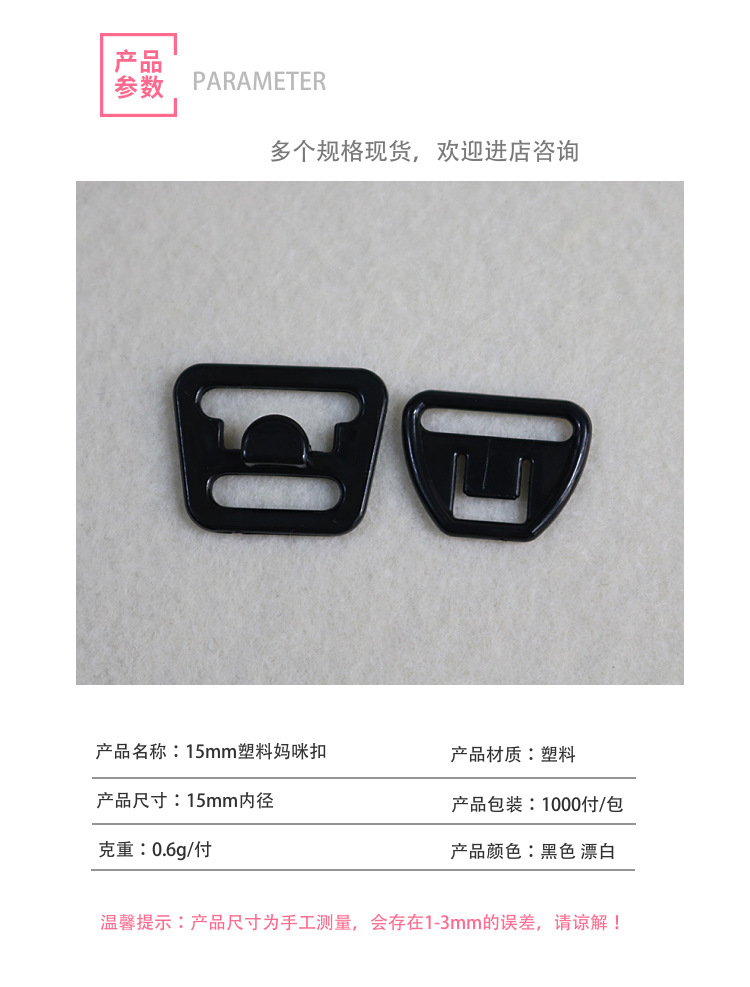 Factory Direct Sales Specification Full 15mm Inner Diameter Nursing Underwear Plastic Mummy Buckle Bra Adjustable Buckle Underwear Accessories