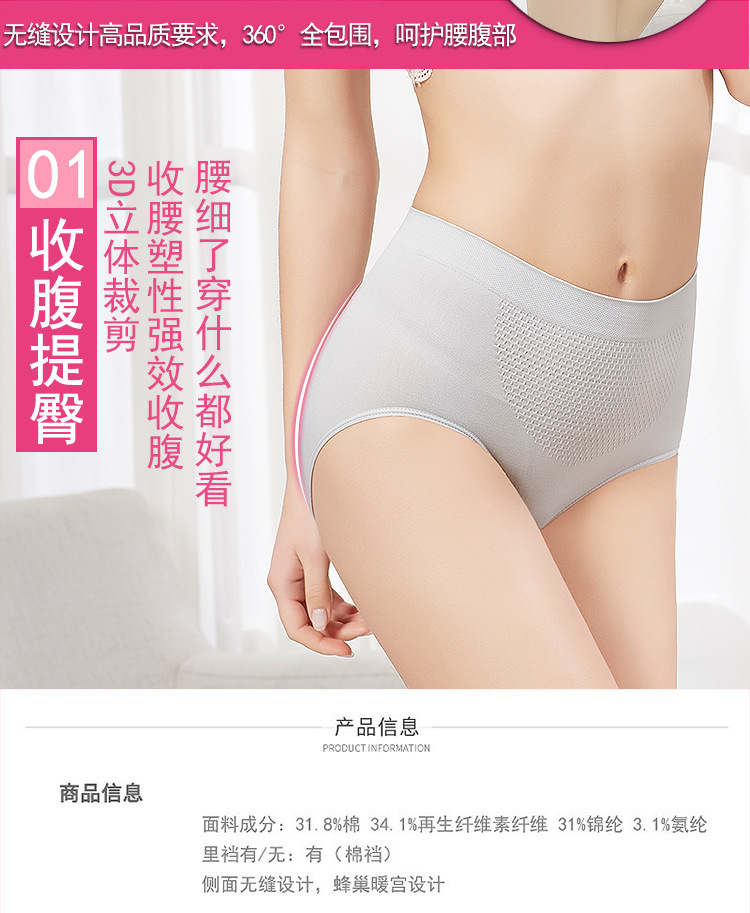 Wechat business hot style honeycomb warm palace 3D super elastic seamless buttock lift shape abdominal waist underwear female cotton crotch briefs Wechat business hot style honeycomb warm palace 3D super elastic seamless buttock lift shape abdominal waist underwear female cotton crotch briefs