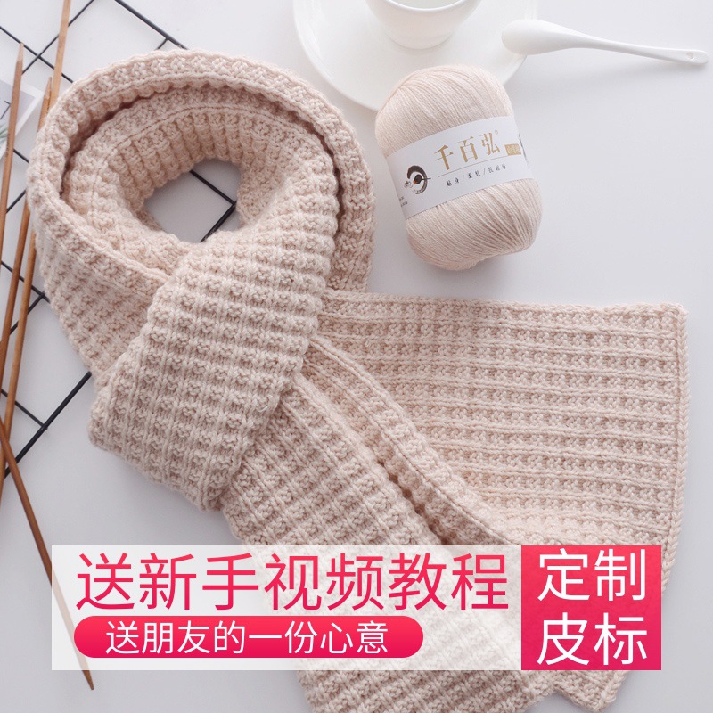 Woven Scarf Wool Hand-Woven DIY Material Package for Boyfriend Soft Scarf Beginner Cashmere Thread Wool Ball