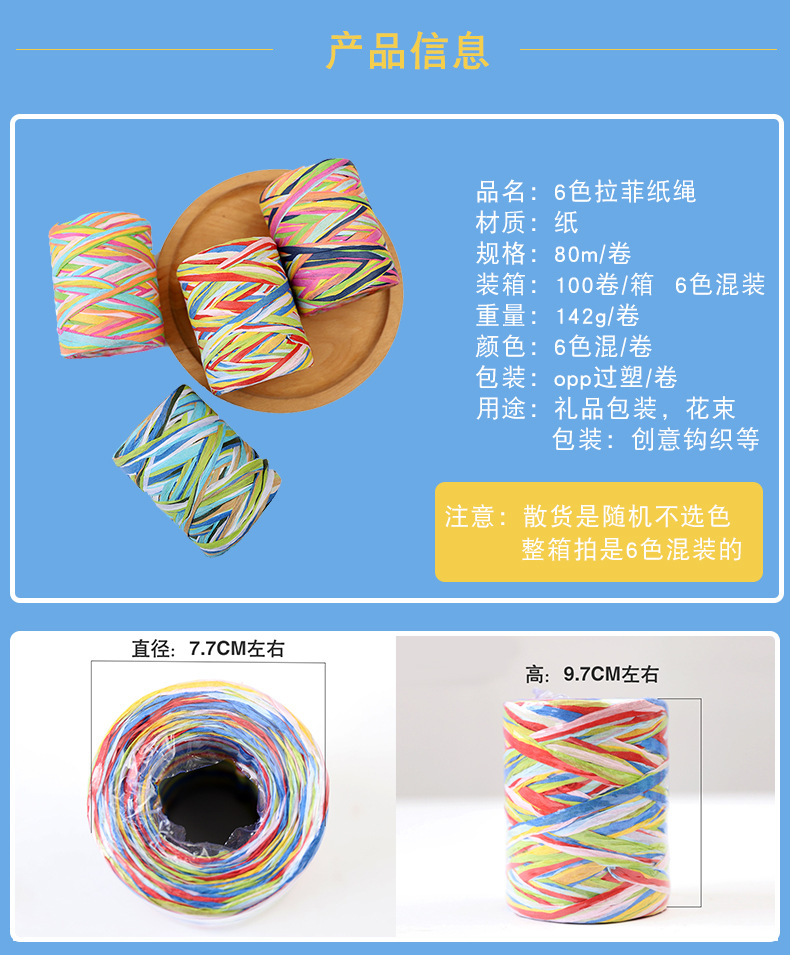 Manufacturers direct sale 6 color package color rafai rope knitting creative diy gift packaging rope 80 m6 decorative rope Manufacturers direct sale 6 color package color rafai rope knitting creative diy gift packaging rope 80 m6 decorative rope