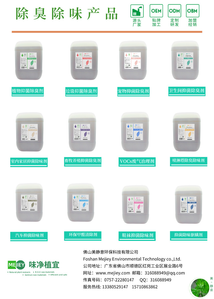 Fenduo Fine Deodorant OEM Customized Concentrated Liquid Deodorant Indoor Car Pet Shoes and Socks Air Freshener