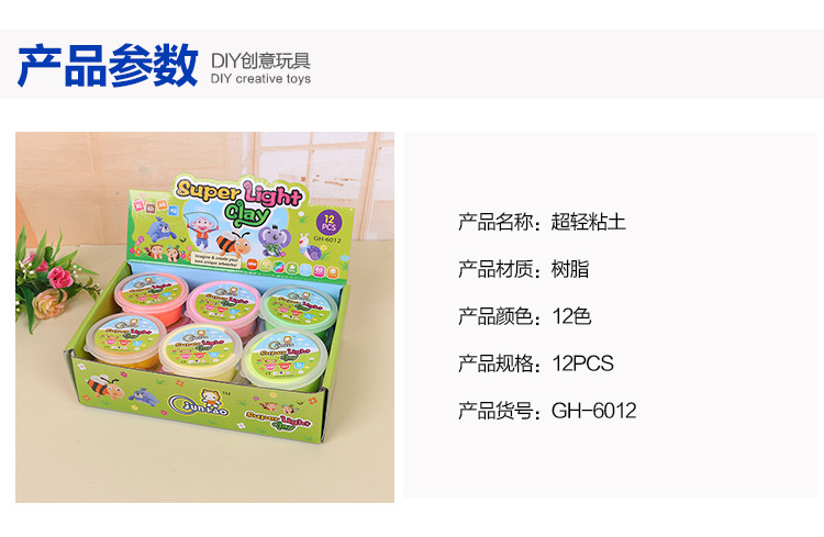 Super light clay 12 color plasticine toys children's color clay set manufacturers wholesale educational diy manual Super light clay 12 color plasticine toys children's color clay set manufacturers wholesale educational diy manual