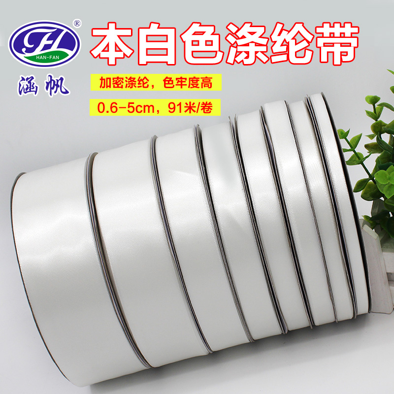 White Encryption Polyester Ribbon Gift Packing Wedding Decorative Christmas Crafts Ribbons Clothing Accessories
