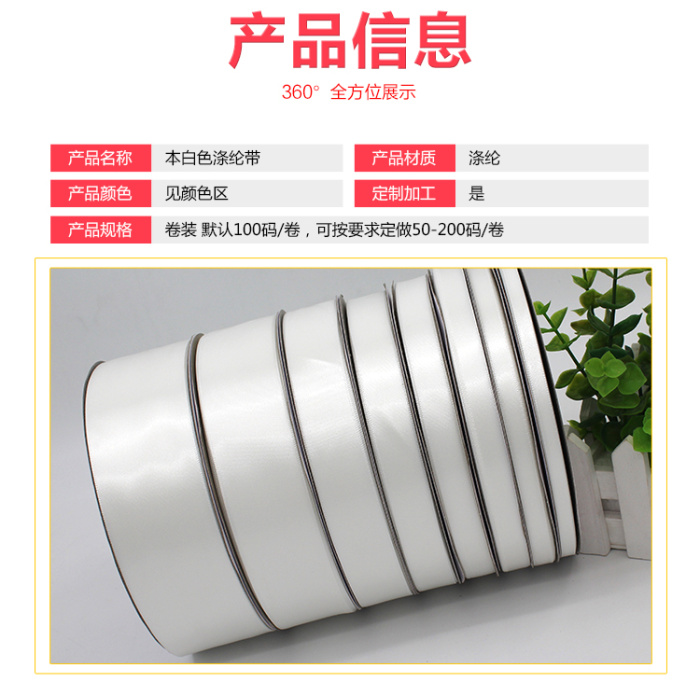 White Encryption Polyester Ribbon Gift Packing Wedding Decorative Christmas Crafts Ribbons Clothing Accessories