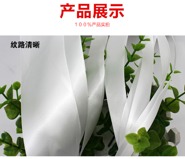 White Encryption Polyester Ribbon Gift Packing Wedding Decorative Christmas Crafts Ribbons Clothing Accessories