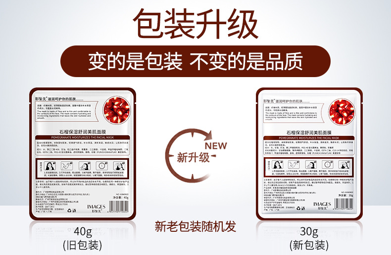 Images Pomegranate Moisturizing Nutrition Brightening Mask Clear Hydrating Gentle Moisturizing Mask Cosmetics