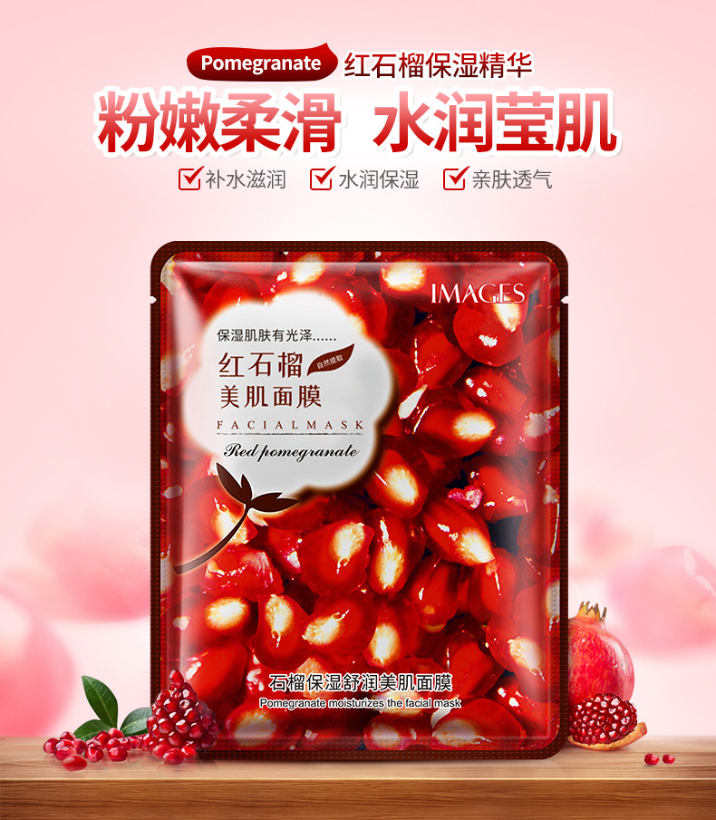 Images Pomegranate Moisturizing Nutrition Brightening Mask Clear Hydrating Gentle Moisturizing Mask Cosmetics