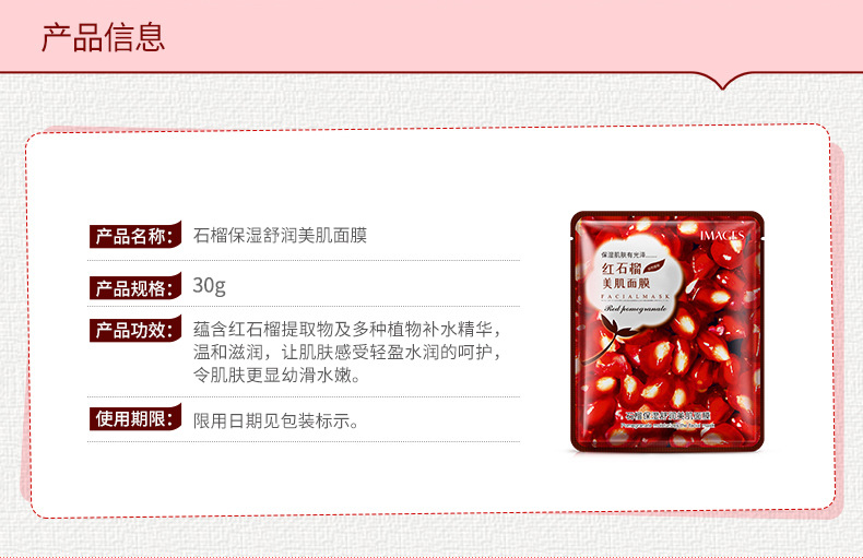 Images Pomegranate Moisturizing Nutrition Brightening Mask Clear Hydrating Gentle Moisturizing Mask Cosmetics