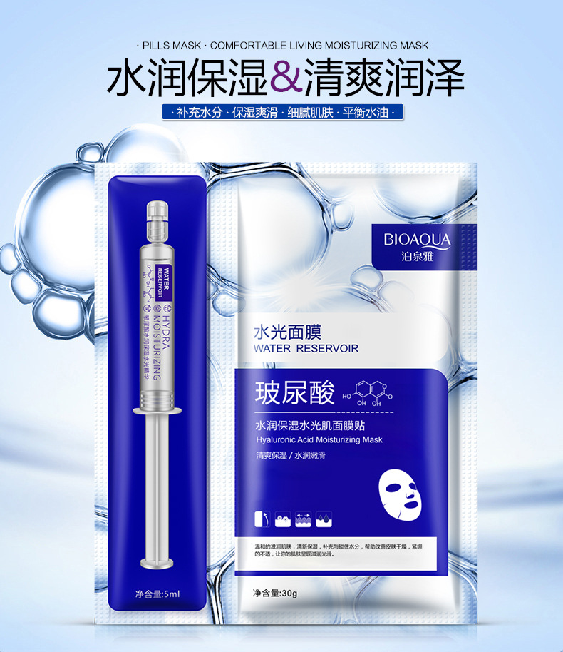 Bioaqua Hyaluronic Acid Moisturizing Water Light Muscle Essence Facial Masks Set Moisturizing, Hydrating and Nourishing Oil Control Mask Wholesale