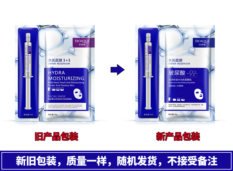 Bioaqua Hyaluronic Acid Moisturizing Water Light Muscle Essence Facial Masks Set Moisturizing, Hydrating and Nourishing Oil Control Mask Wholesale