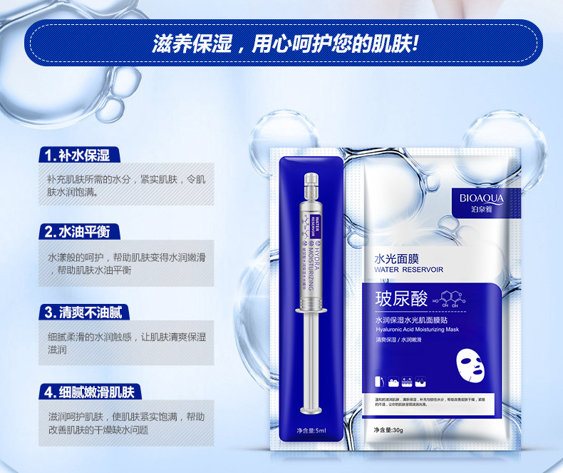 Bioaqua Hyaluronic Acid Moisturizing Water Light Muscle Essence Facial Masks Set Moisturizing, Hydrating and Nourishing Oil Control Mask Wholesale