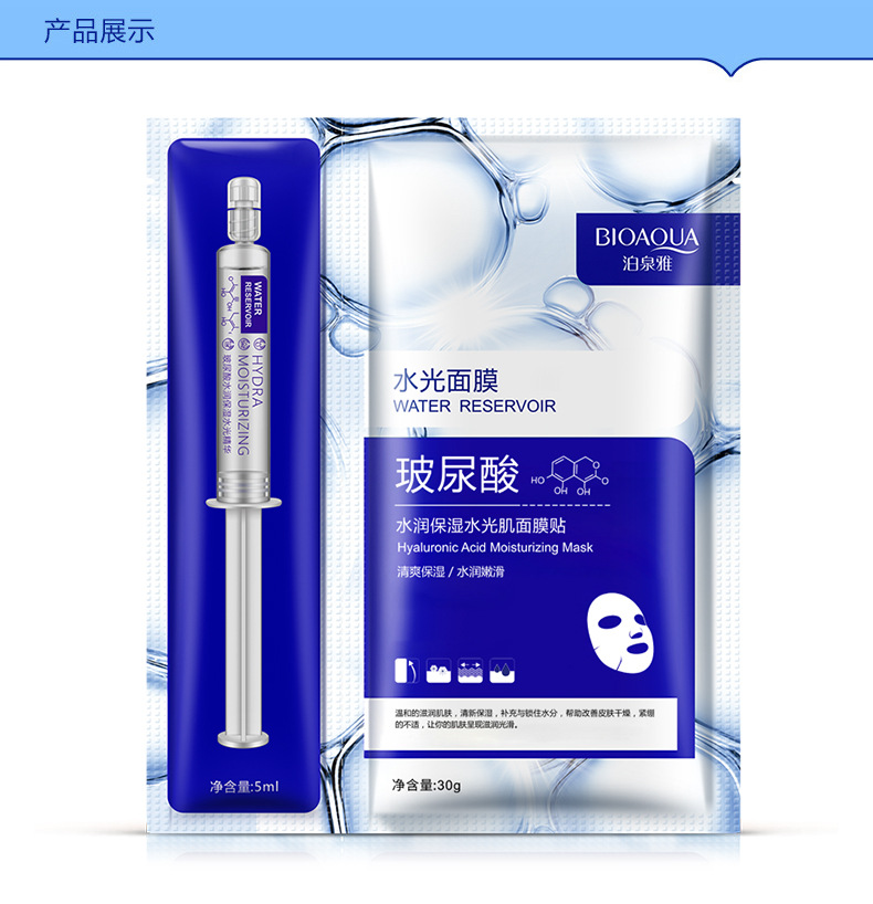 Bioaqua Hyaluronic Acid Moisturizing Water Light Muscle Essence Facial Masks Set Moisturizing, Hydrating and Nourishing Oil Control Mask Wholesale