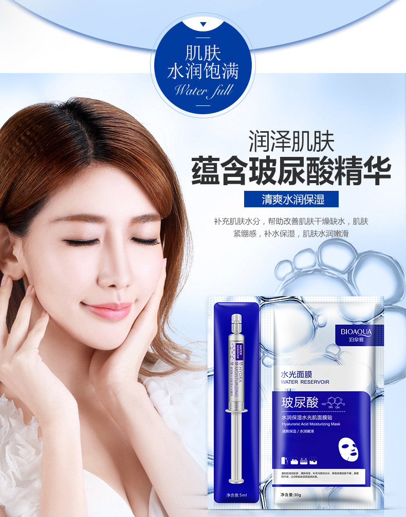 Bioaqua Hyaluronic Acid Moisturizing Water Light Muscle Essence Facial Masks Set Moisturizing, Hydrating and Nourishing Oil Control Mask Wholesale