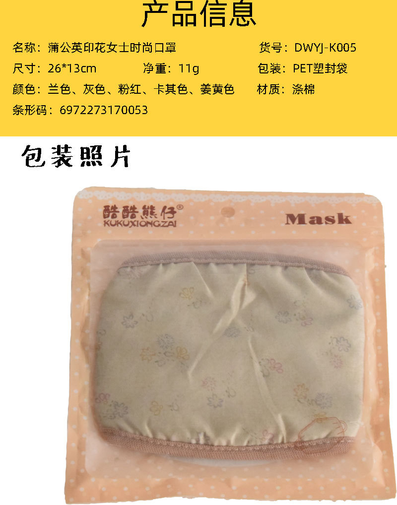 Small Floral Print Fashion Women's Autumn and Winter Style Mask Origin Supply Yiwu Factory in Stock Wholesale Dust Mask Small Floral Print Fashion Women's Autumn and Winter Style Mask Origin Supply Yiwu Factory in Stock Wholesale Dust Mask
