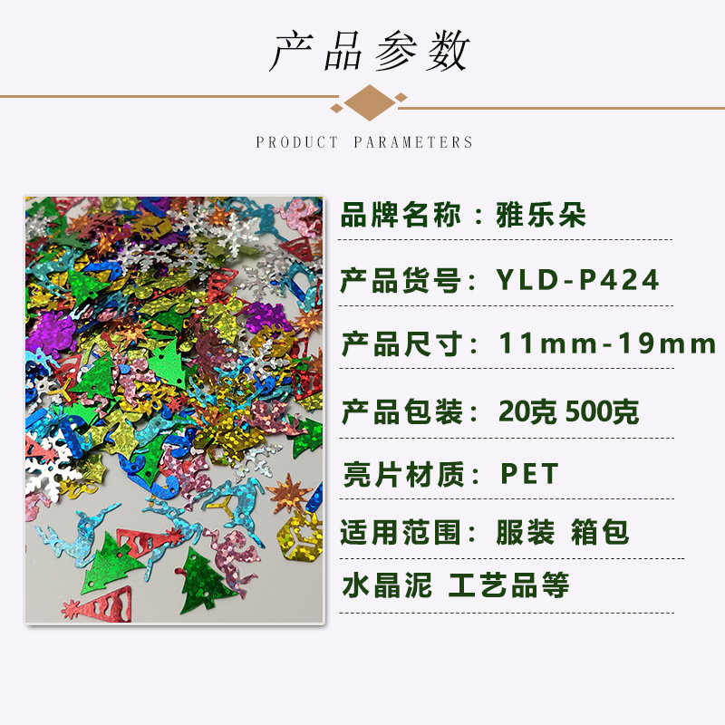 Yaleduo Pet Laser Christmas Series Sequin Gift Box Angel Mixed Sequin Clothing Sewing Festival DIY Accessories