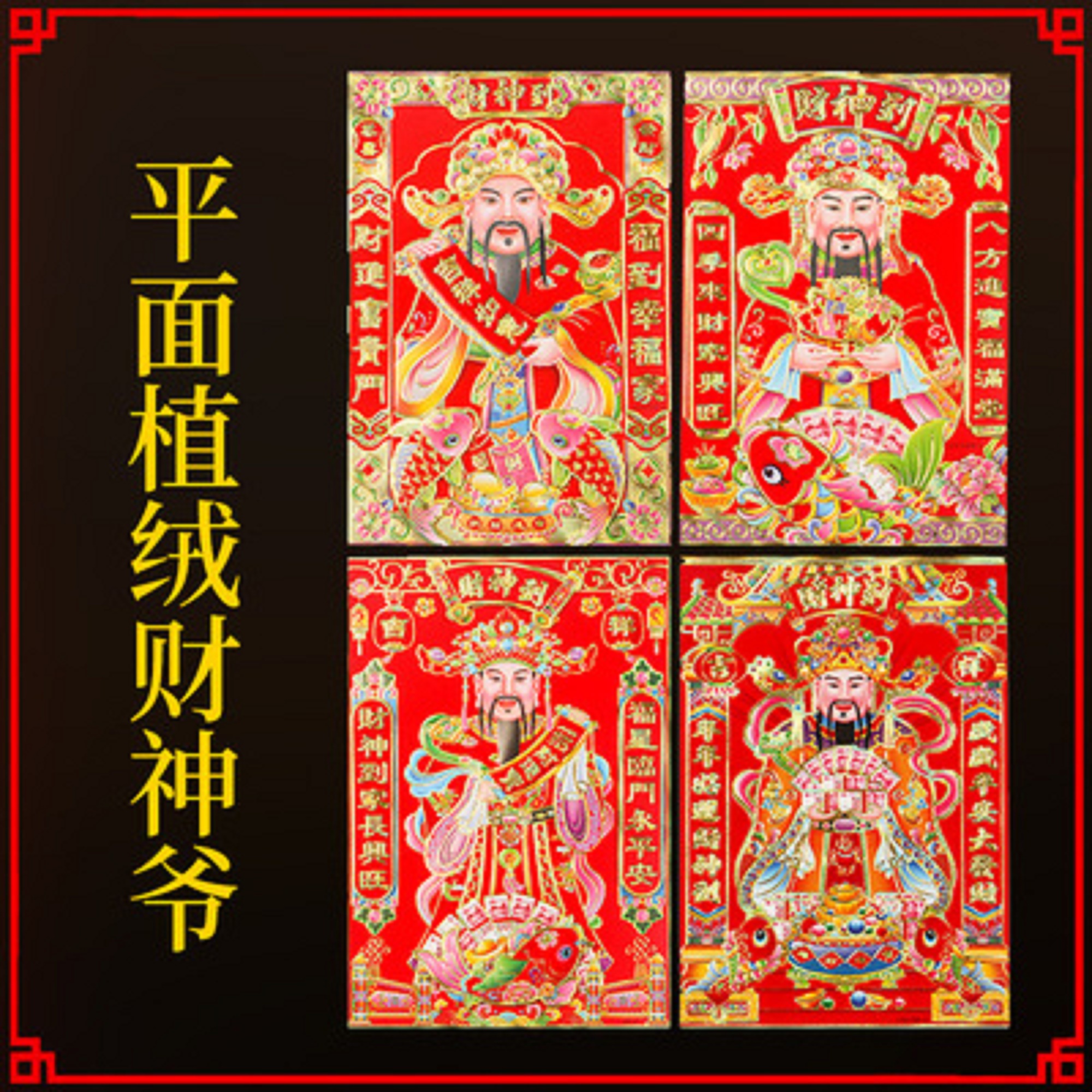 New Flocking God of Wealth ThreeDimensional Blessing Gilding Flocking Couplet Spring Festival Supplies Couplet Whole
