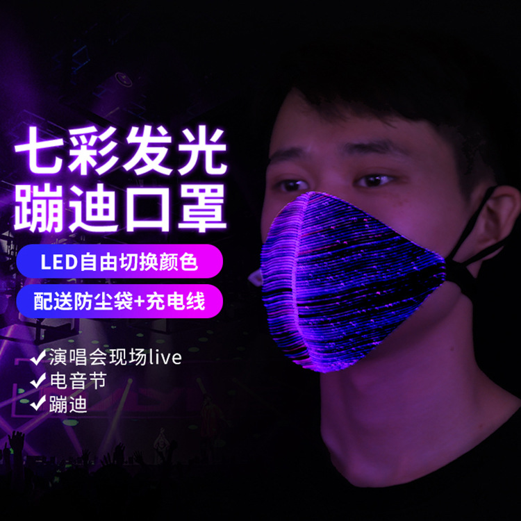 Tik Tok Amazon LED Fiber-optic Glow Mask Night Bar Disco equipped with Halloween Flash Mask