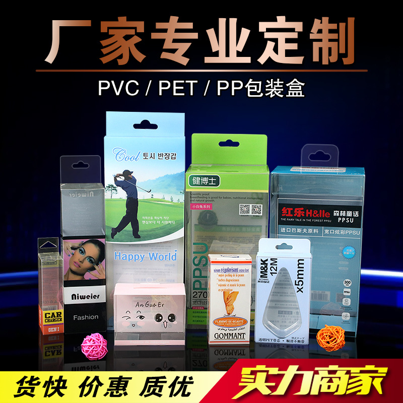 Environmental Protection Pet Folding Box Frosted Pp Small Plastic Box Packing Box of Mobile Phone Casing Customization