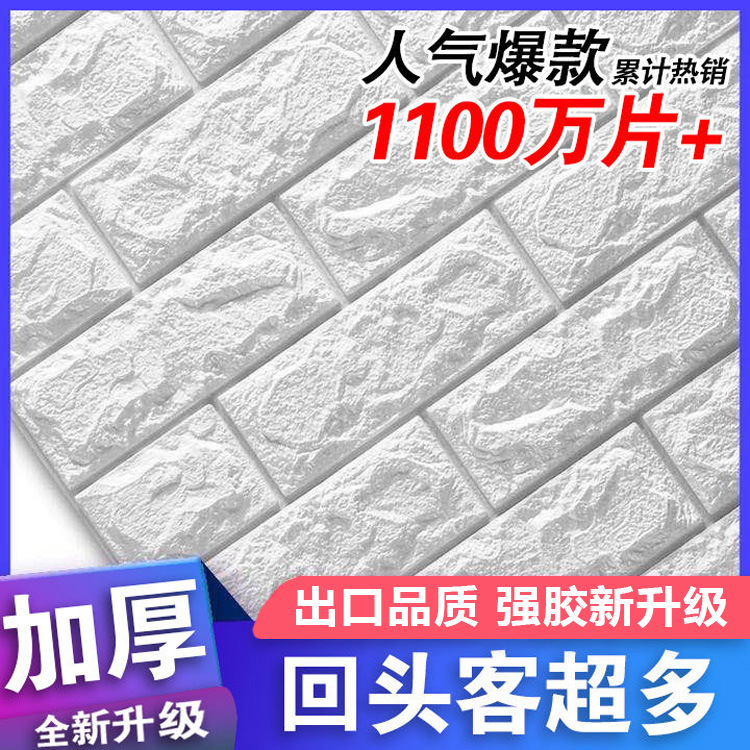 Simulation Brick Pattern Wallpaper Kindergarten Bedroom Background Wall Decoration Foam MoistureProof Wall Wallpaper
