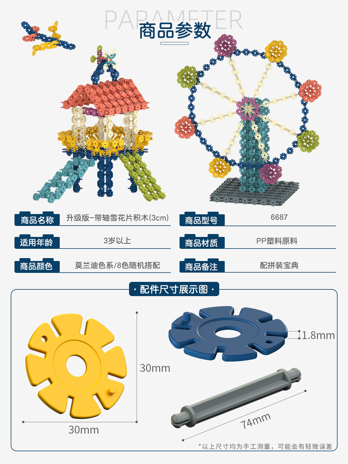 Snowflake Brick Assembling Building Blocks Multi-Functional Children's Toys Early Education Assembling Toys Snowflake Brick Assembling Building Blocks Multi-Functional Children's Toys Early Education Assembling Toys