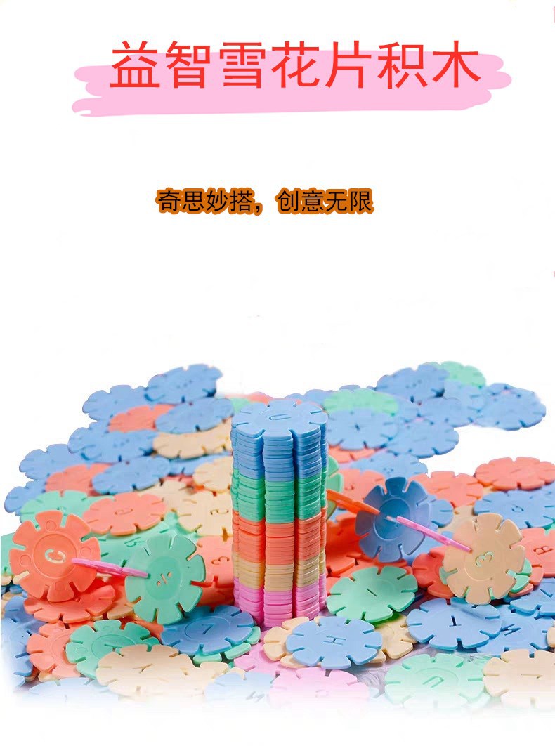 Building Blocks Box Plastic Assembling Combined Baby Toddler Intelligence Toys Factory Wholesale Snowflake Brick
