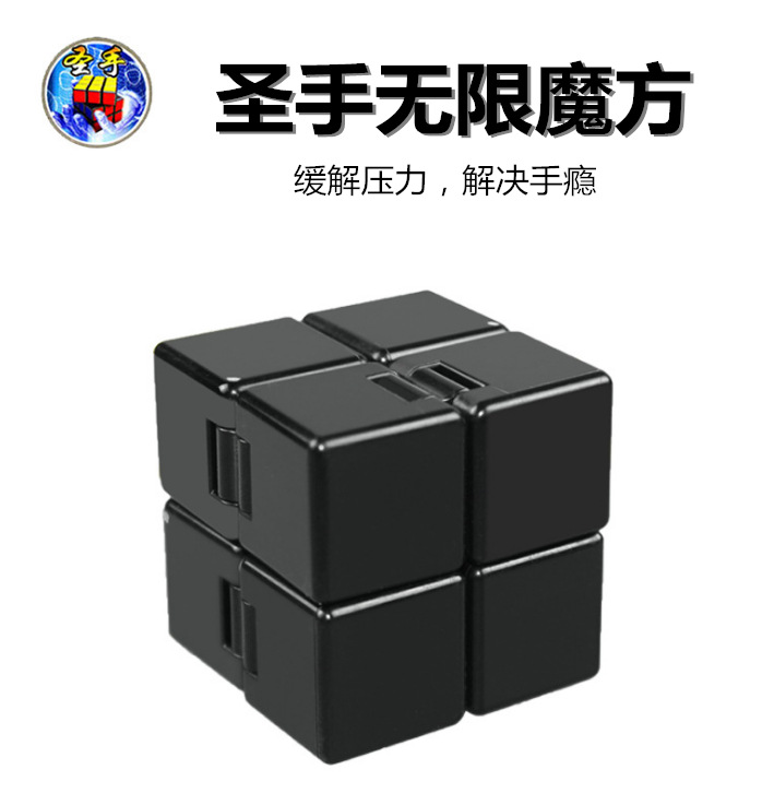 Shengshou Infinite Cube Square Creative Pressure Relief Toy Block Early Childhood Education Qi Zhi Toy Folding Magic Cube