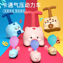 4644 TikTok Hot Sale Children's Inertial Air Balloon Power Car Toy Press Power Balloon Car Educational Car