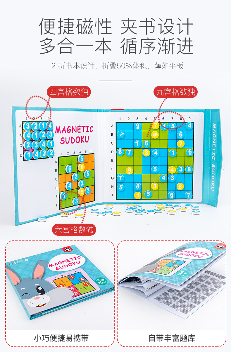 Jiugongge Sudoku Children's Magnetic Sudoku Game Primary School Students' Thinking Training Magnetic Toy Jiugongge Sudoku Children's Magnetic Sudoku Game Primary School Students' Thinking Training Magnetic Toy