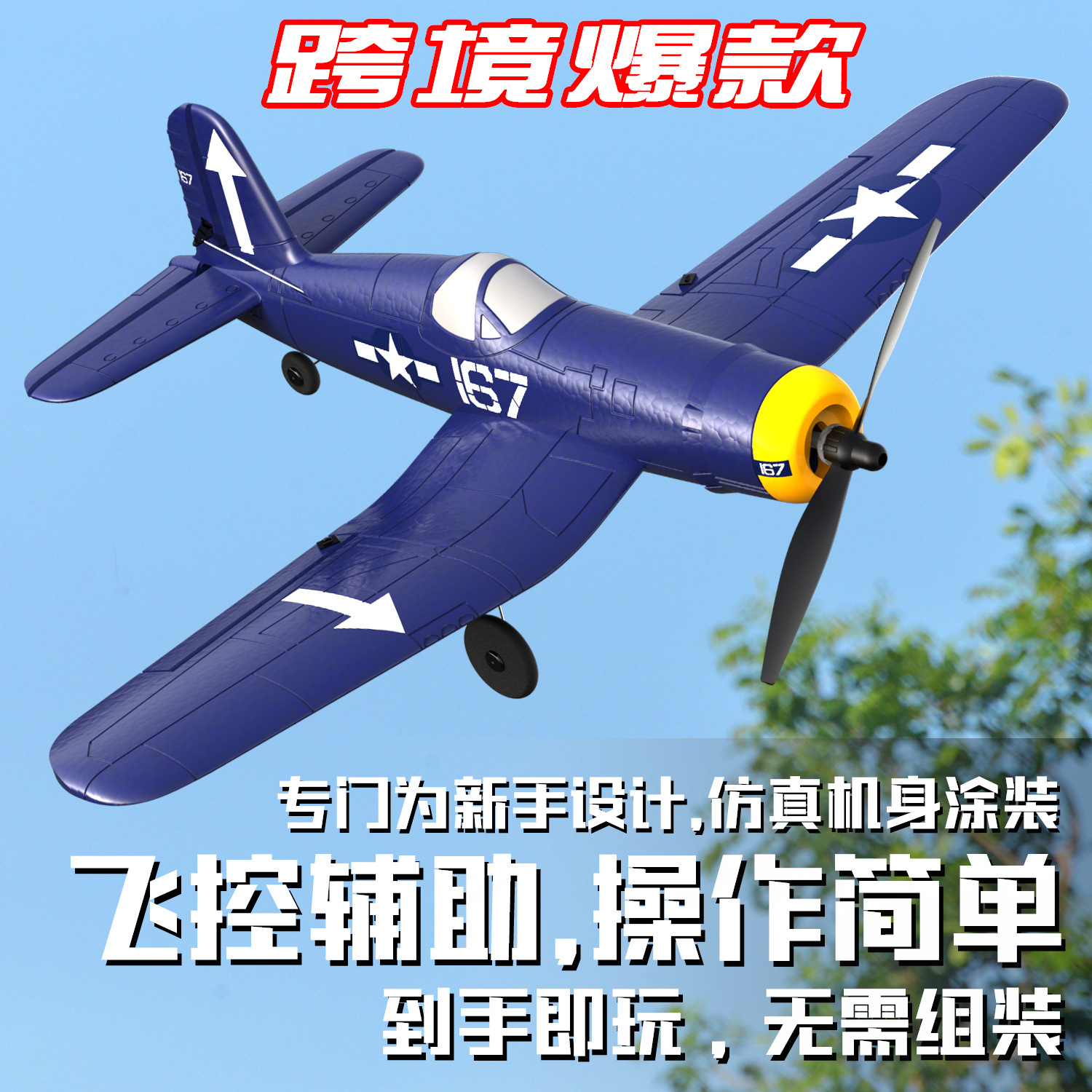 Cross-Border Volantexrc Remote Control Aircraft Electric Toy Aircraft Four-Channel Stunt Model Plane Toy