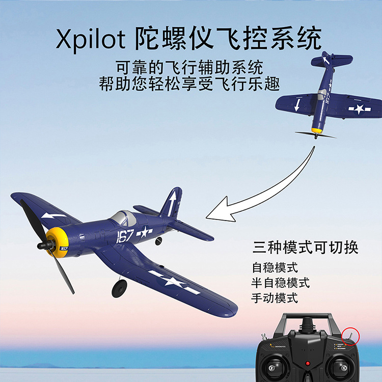 Cross-Border Volantexrc Remote Control Aircraft Electric Toy Aircraft Four-Channel Stunt Model Plane Toy