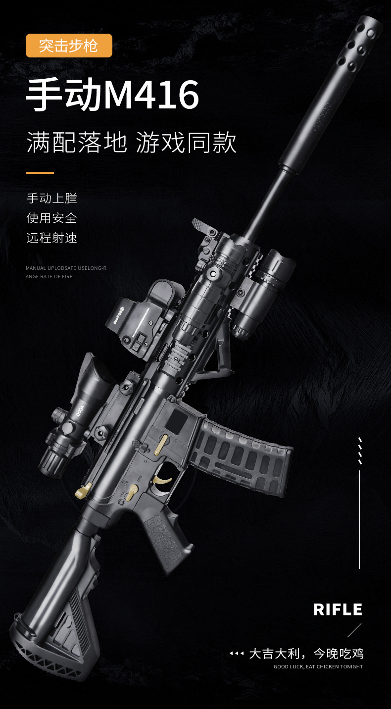 Le shuo m416 full of electric water bomb gun boy assault step grab jedi eat chicken set survival toy gun for children Le shuo m416 full of electric water bomb gun boy assault step grab jedi eat chicken set survival toy gun for children
