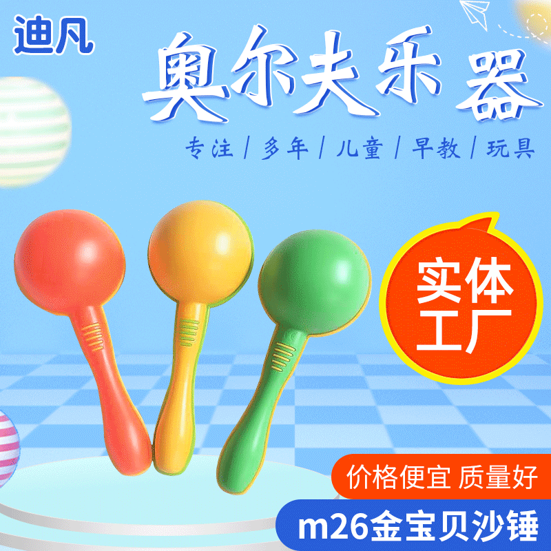 Orff Musical Instrument M26 Sand Hammer Children&#039;s Teaching Aids Plastic Percussion Instrument Sand Hammer