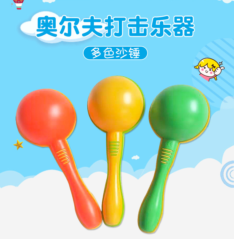 Orff Musical Instrument M26 Sand Hammer Children's Teaching Aids Plastic Percussion Instrument Sand Hammer Orff Musical Instrument M26 Sand Hammer Children's Teaching Aids Plastic Percussion Instrument Sand Hammer