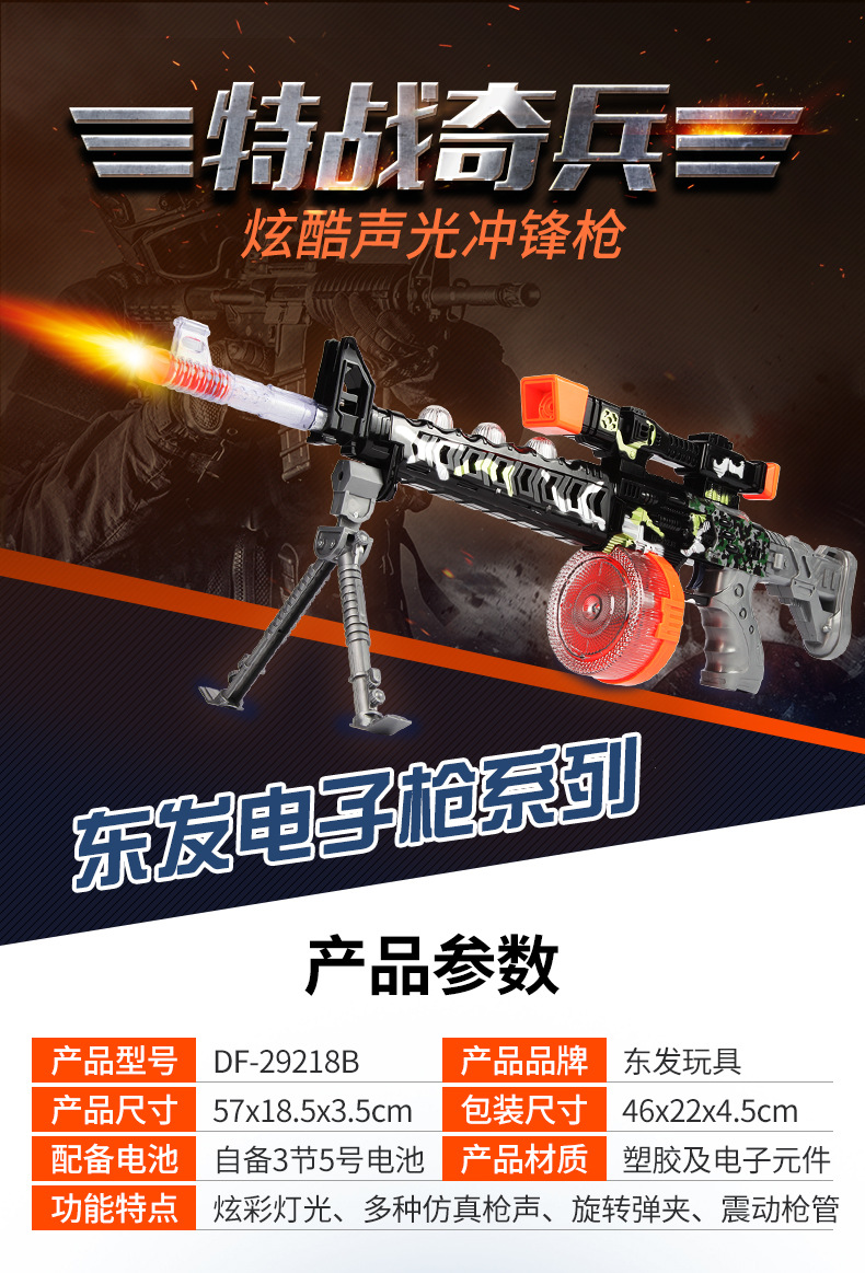 Dfpc 29218 Sound and Light Submachine Gun Voice Gun Machine Gun Military Intelligent Electric Novelty Toy Gun Electronic Gun