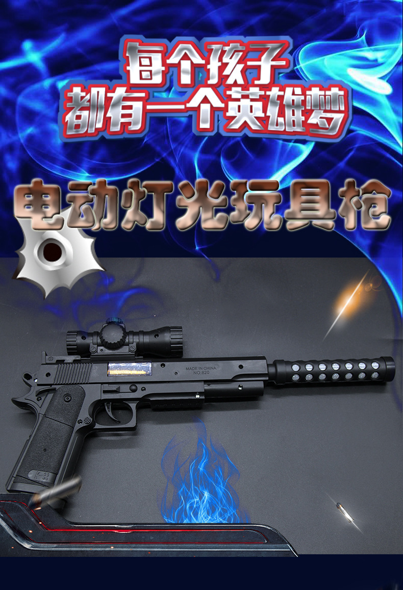 Manufacturers direct selling electric music children toy gun hot style simulation plastic electronic gun scenic spot hot supply