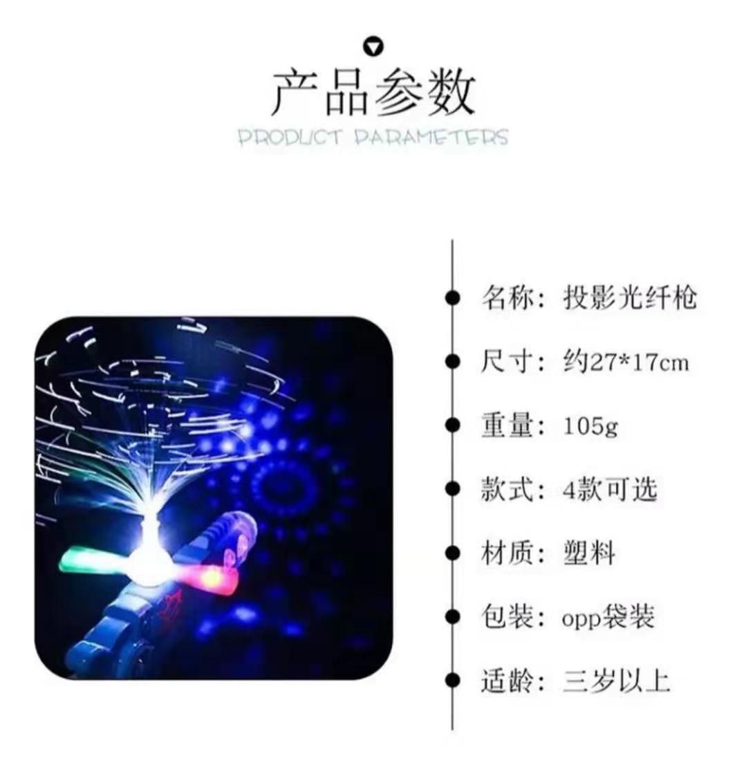 Colorful optical fiber music projection electric toy gun children's luminous toy square night market toy wholesale