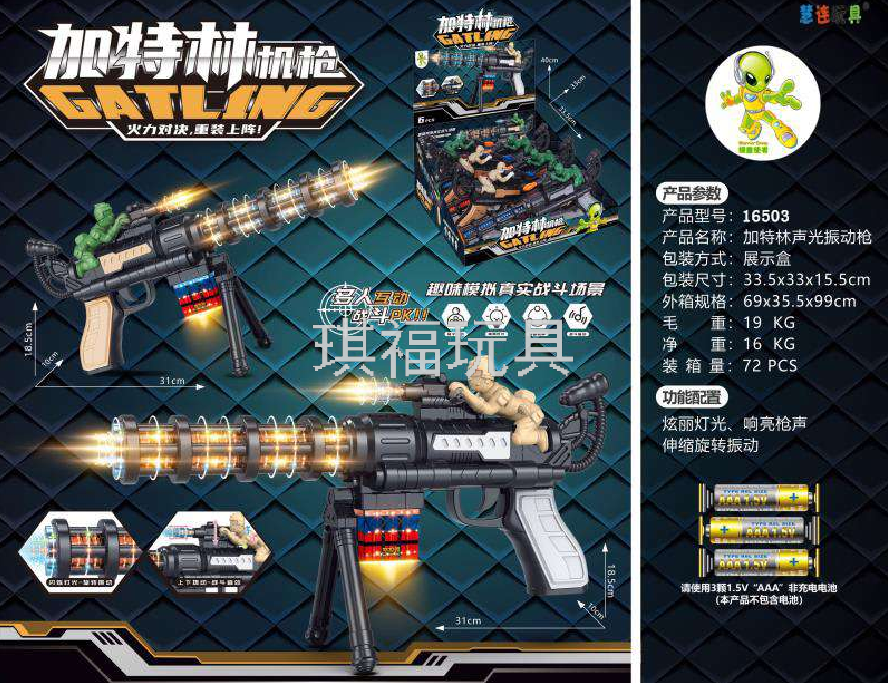 Children's Electric Toy Gun Flash Vibrating Guns Acousto-Optic Music Gun Submachine Gun Gatlin Toy Gun Stall Wholesale