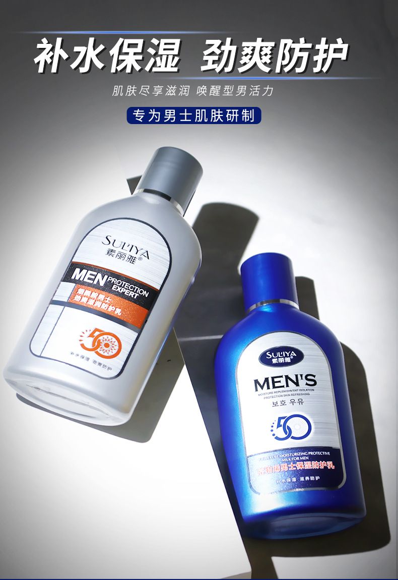 Fullerene Men's Moisturizing and Nourishing Sun Protection Lotion Anti-Summer UV Facial Care Lotion Men's Skin Care