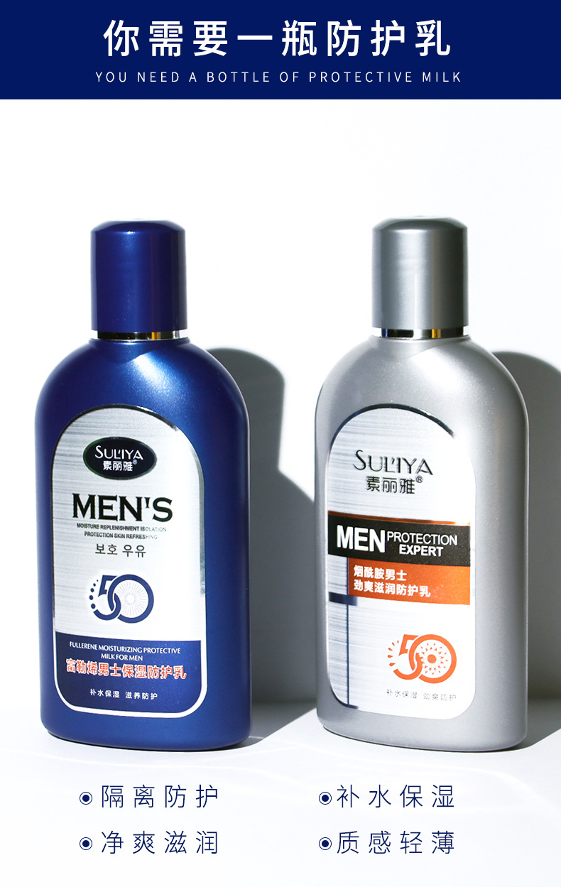 Fullerene Men's Moisturizing and Nourishing Sun Protection Lotion Anti-Summer UV Facial Care Lotion Men's Skin Care