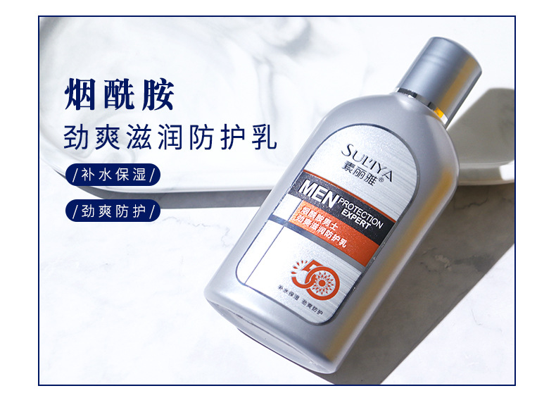 Fullerene Men's Moisturizing and Nourishing Sun Protection Lotion Anti-Summer UV Facial Care Lotion Men's Skin Care