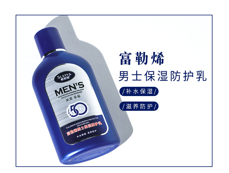Fullerene Men's Moisturizing and Nourishing Sun Protection Lotion Anti-Summer UV Facial Care Lotion Men's Skin Care