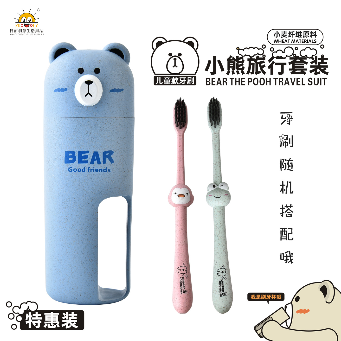 Rb532m Wheat Straw Portable Wash Water Cup Cartoon Bear Children&#039;s Toothbrush Travel Set &#039;&#039;Travel