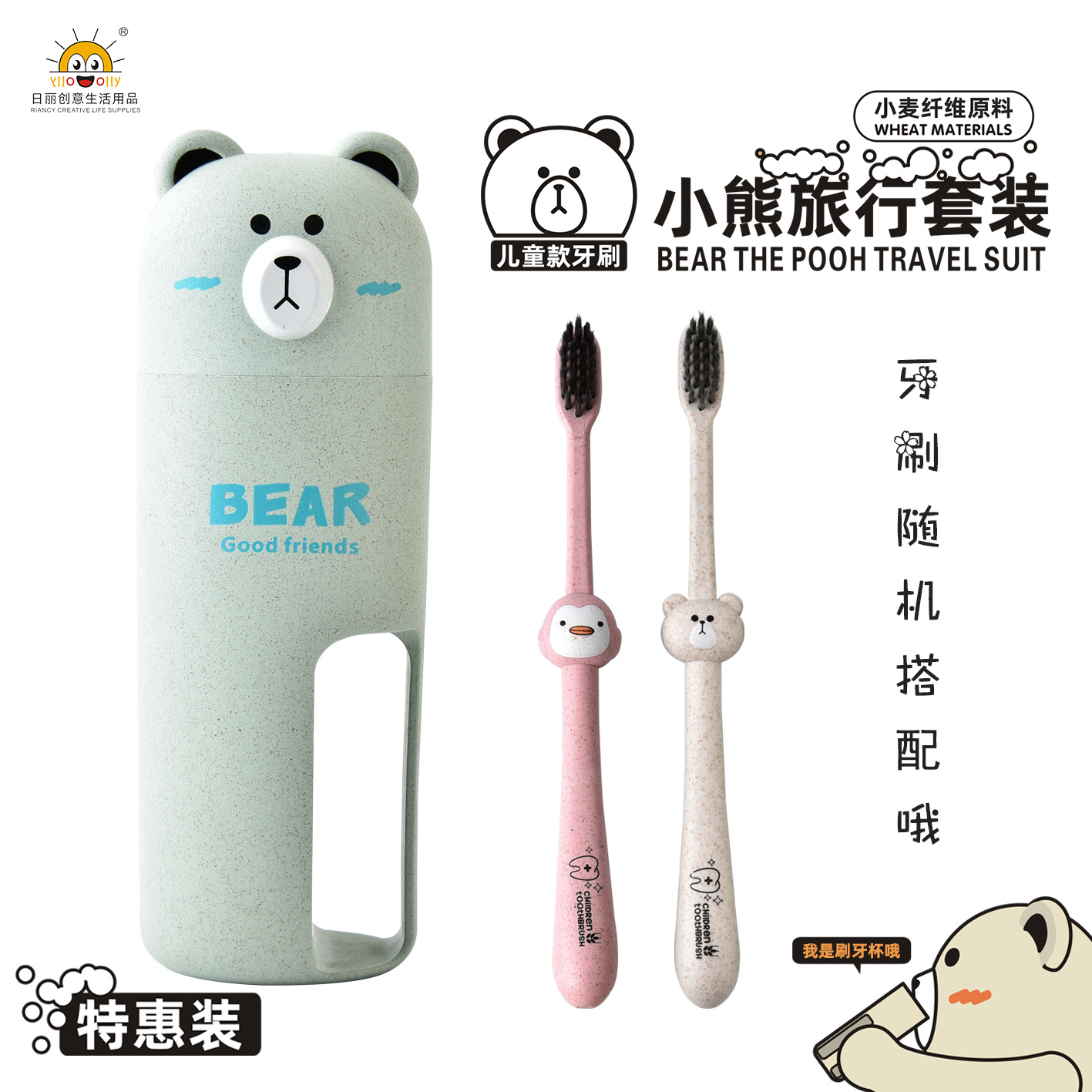 Rb532m Wheat Straw Portable Wash Water Cup Cartoon Bear Children&#039;s Toothbrush Travel Set &#039;&#039;Travel