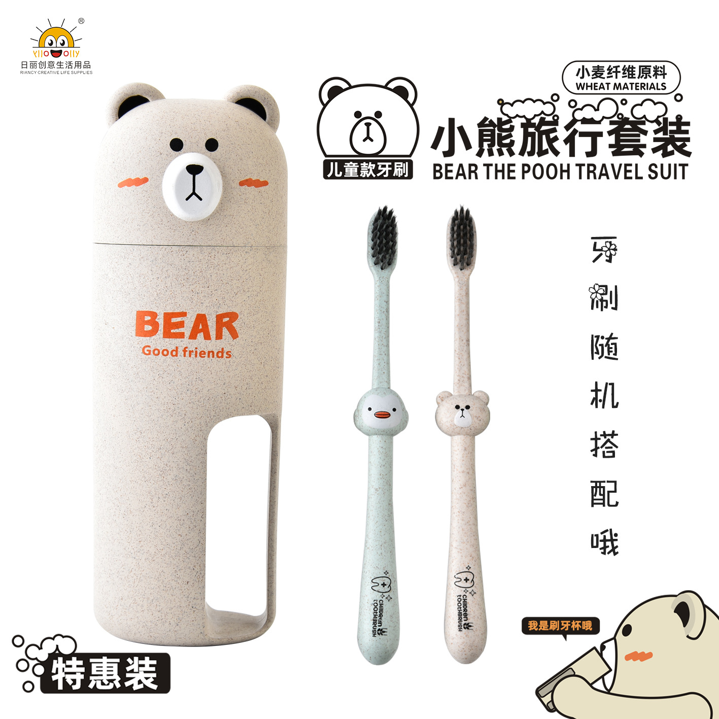 Rb532m Wheat Straw Portable Wash Water Cup Cartoon Bear Children&#039;s Toothbrush Travel Set &#039;&#039;Travel