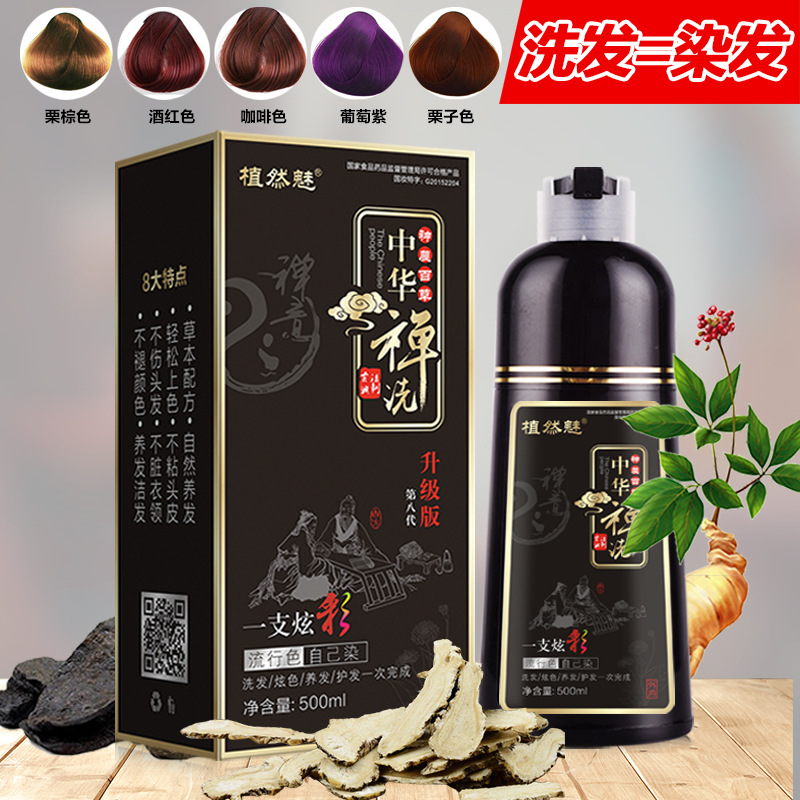 a Colorful Plant Hair Dye Upgraded Version Eighth Generation Chinese Zen Wash Yixihei Hair Dye Water Hair Color Cream