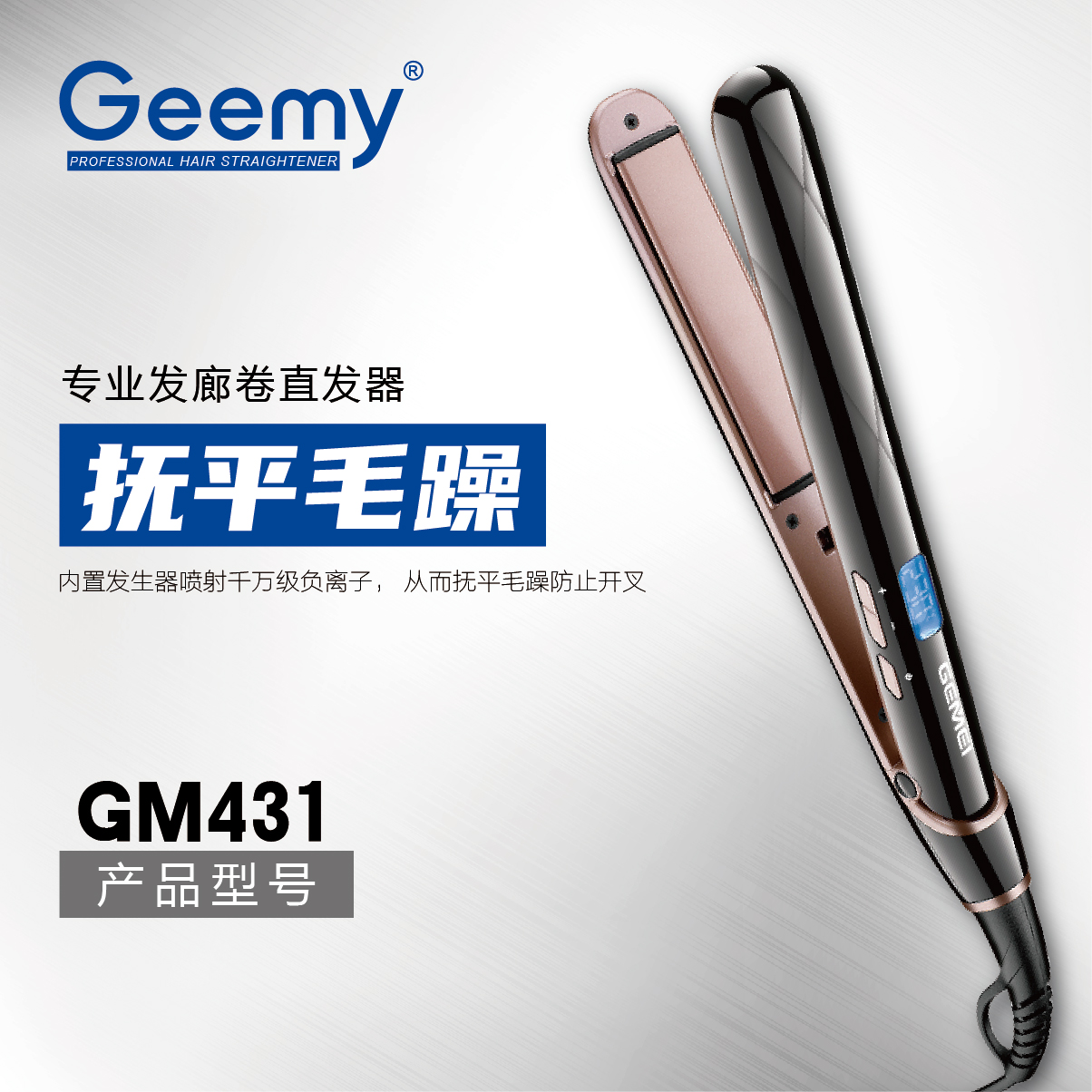 GEEMY431 dual-purpose splint for curling and straightening hair straightener and curling iron GEEMY431 dual-purpose splint for curling and straightening hair straightener and curling iron